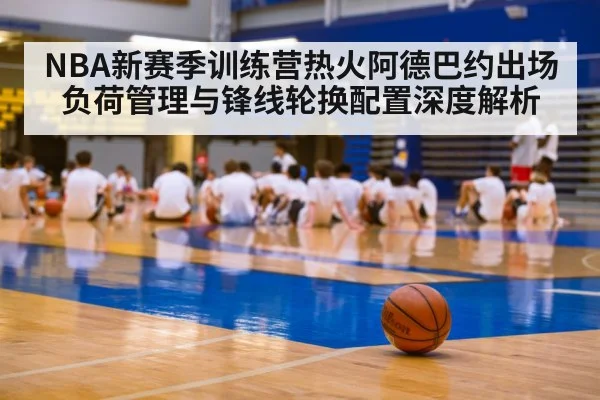 basketball training camp practice gym